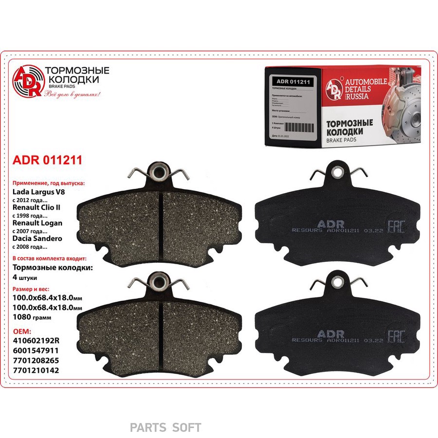 Колодки тормозные дисковые передние для а/м Lada Largus, Renault Logan (8 клап.) ADR - ADR None None